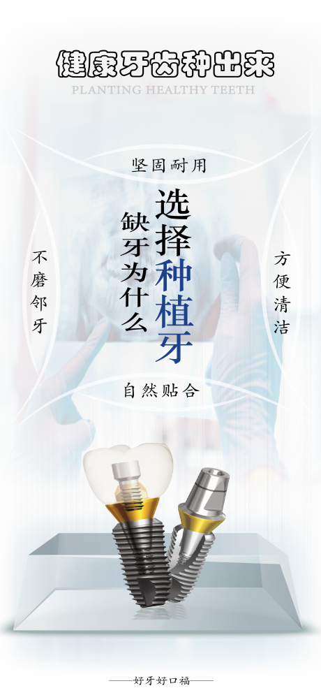 源文件下载【口腔科普海报】编号：83240021256445125