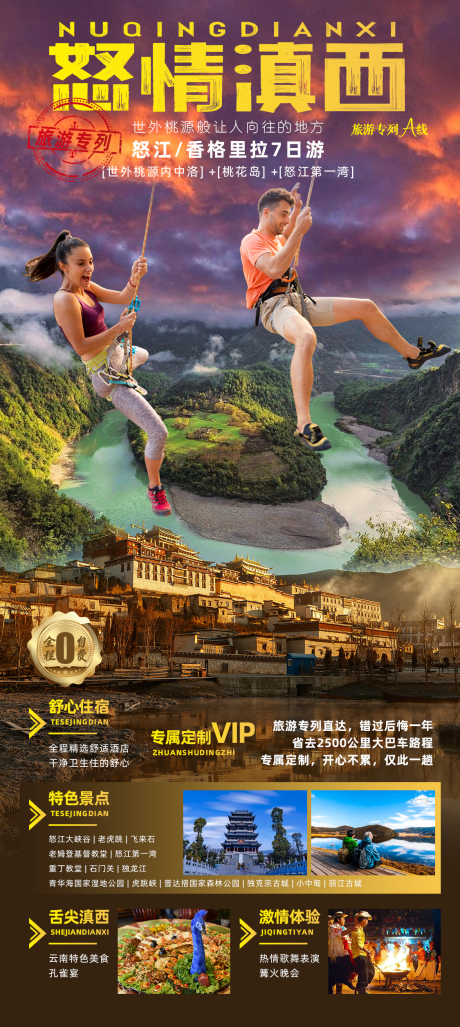 源文件下载【香格里拉旅游海报】编号：52940021069639510