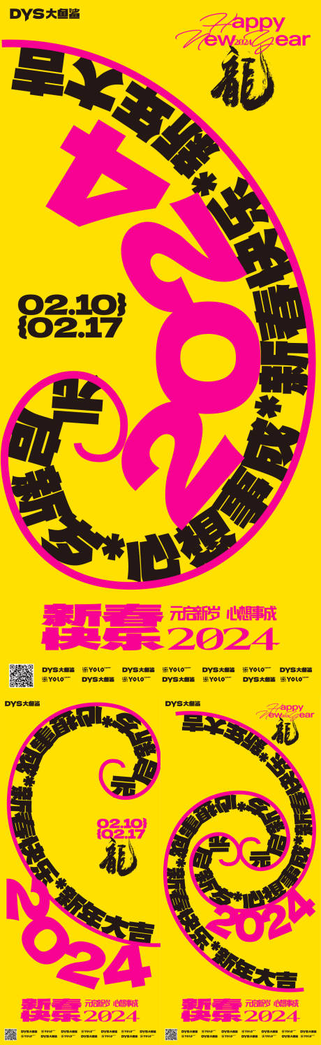 源文件下載【享設計】搜索編號：23560021181894154【新年春節創意海報】