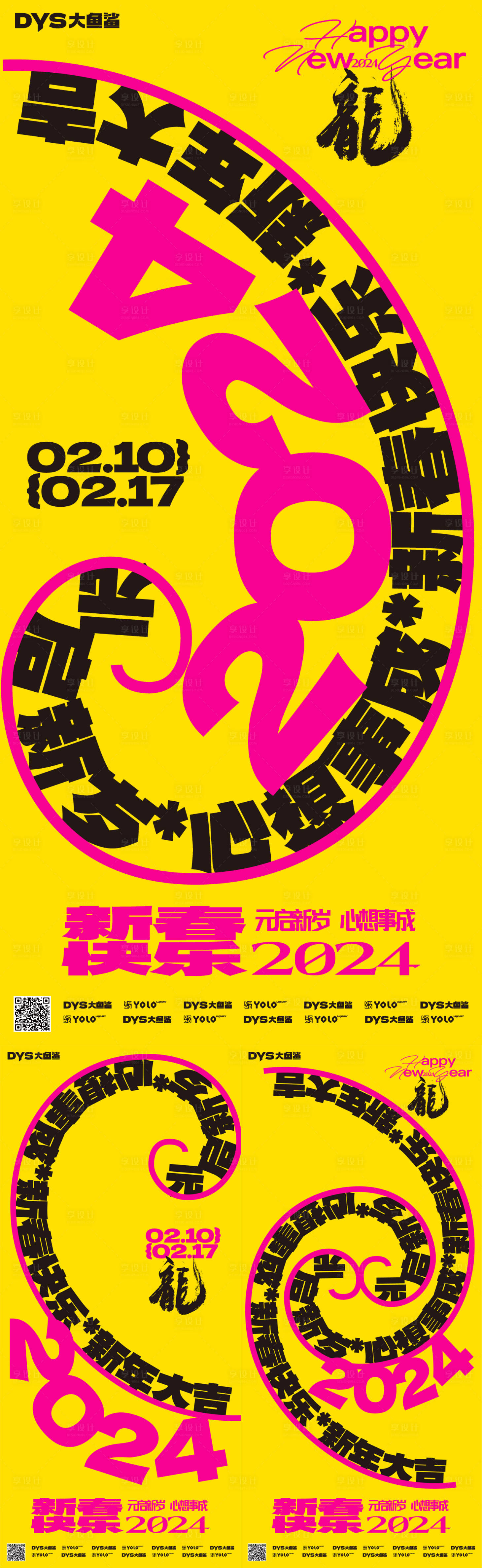 源文件下載【享設計】搜索編號：23560021181894154【新年春節創意海報】