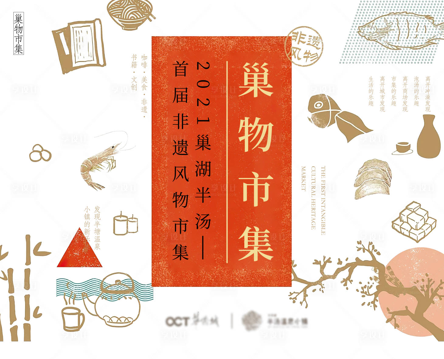 源文件下载【享设计】搜索编号：57890020907045906【地产市集背景板】