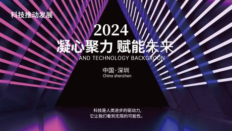 源文件下載【享設計】搜索編號：59510020962654801【2024年會舞臺背景板展板簽到板】