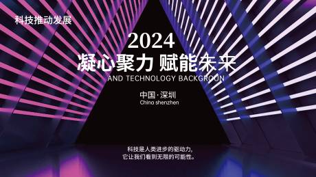 编号：20231214165537054【享设计】源文件下载-2024年会舞台背景板展板签到板