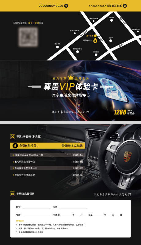 源文件下载【汽车VIP体验卡】编号：20231204154509056