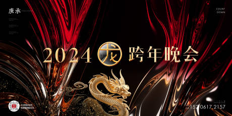 源文件下载【龙年跨年红金背景】编号：20231201184448794