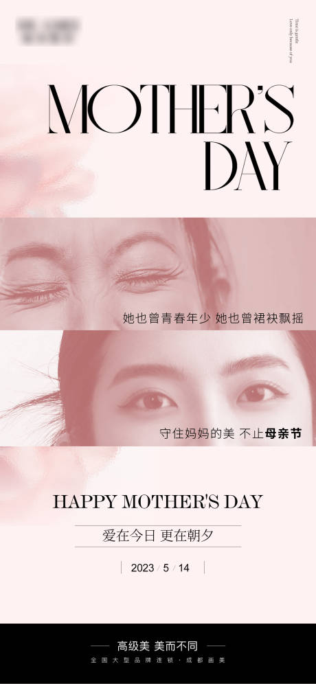 源文件下载【母亲节节气节日海报】编号：25080021003859547
