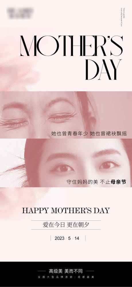 母亲节节气节日海报-源文件【享设计】