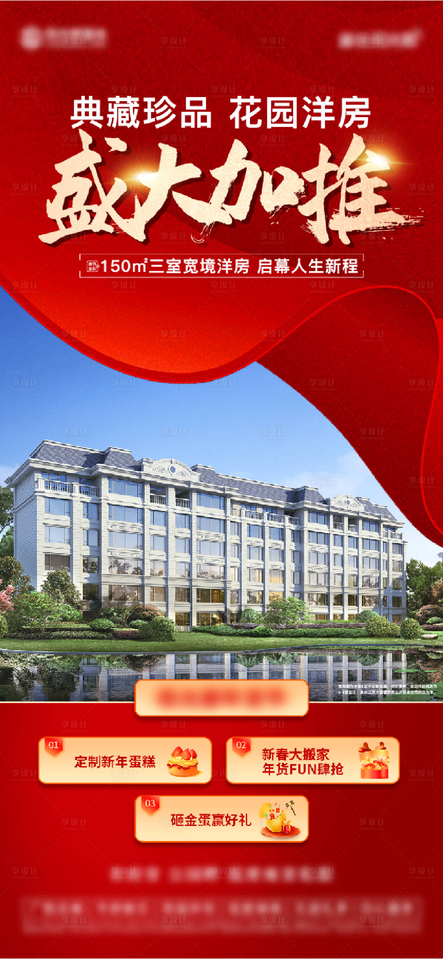 源文件下載【享設計】搜索編號：29650020814121312【加推海報】
