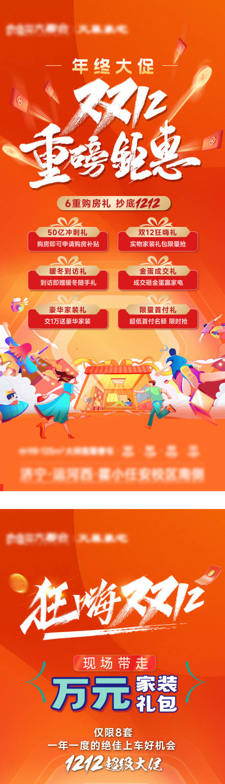 源文件下载【双十二购房节活动海报】编号：10280020843174436