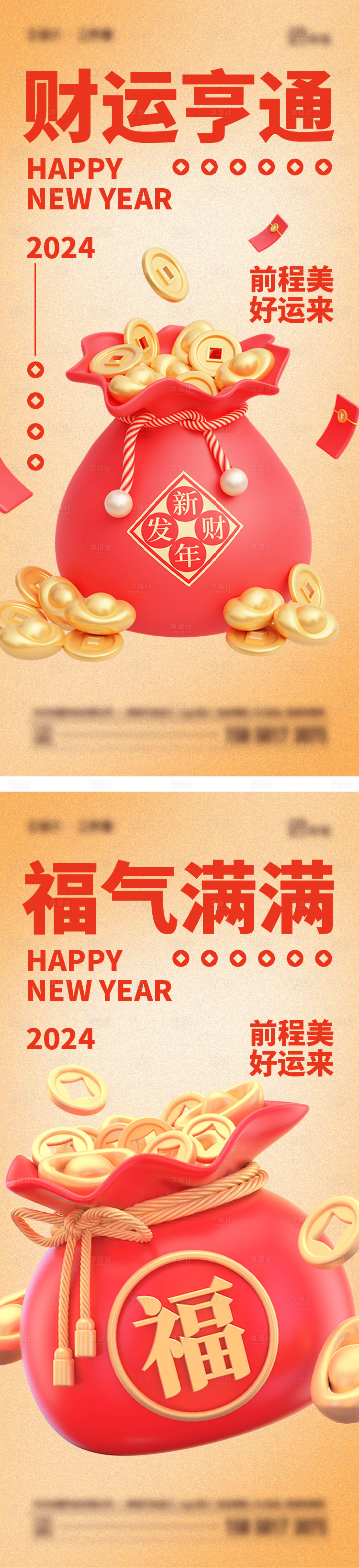 源文件下载【2024年元旦海报】编号：46170020961723262