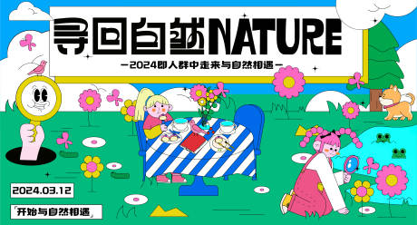 源文件下载【春天主视觉背景板】编号：47460021186161381