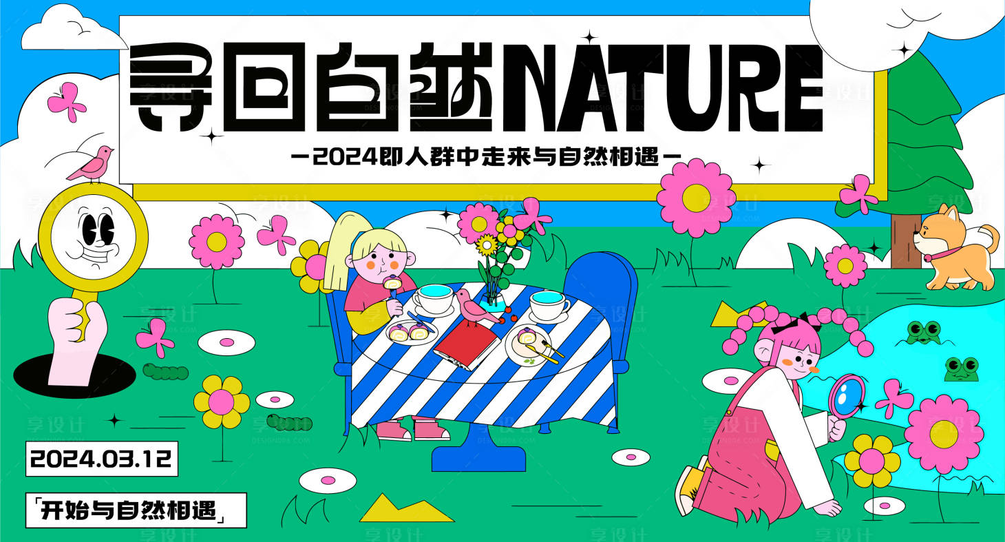 源文件下載【春天主視覺背景板】編號：47460021186161381