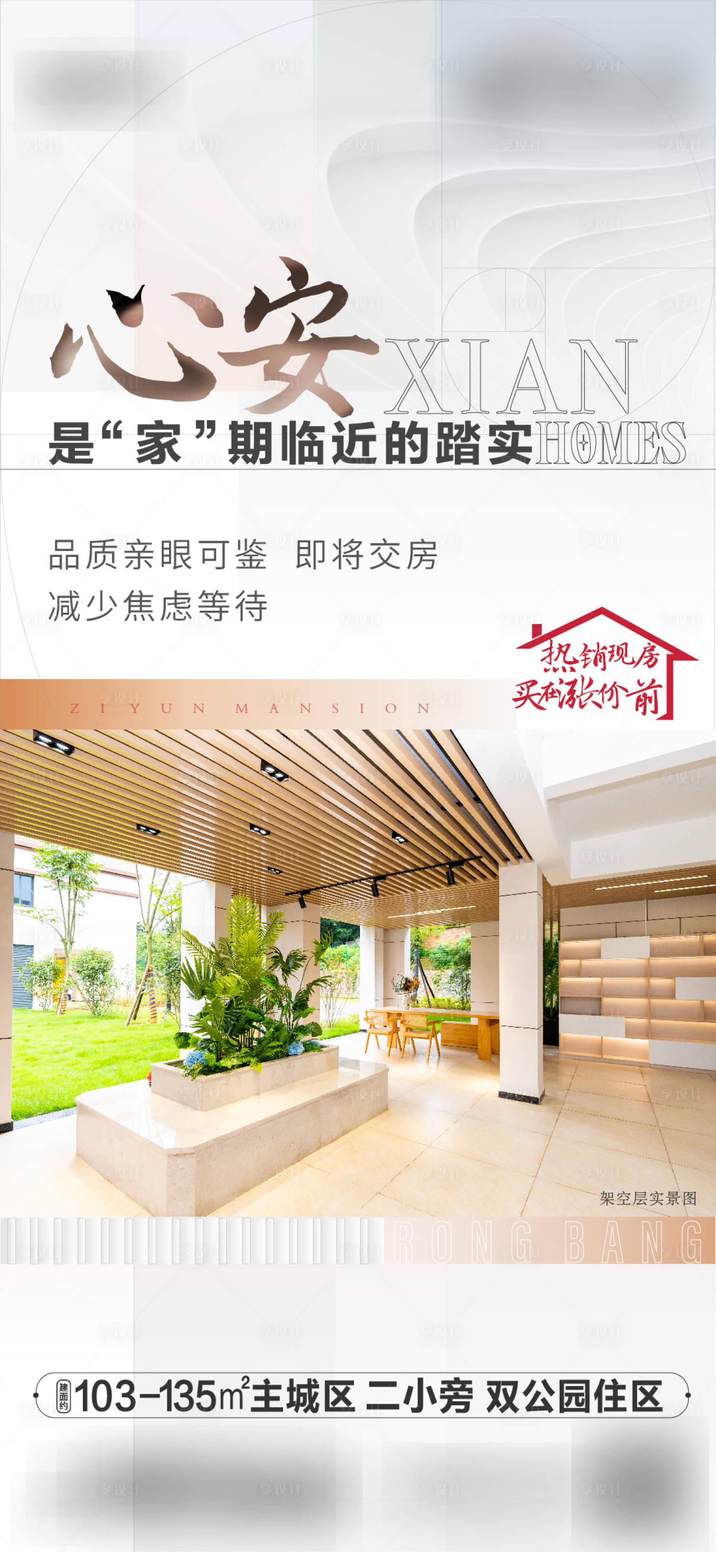 源文件下载【价值点准现房海报】编号：65620020708204664