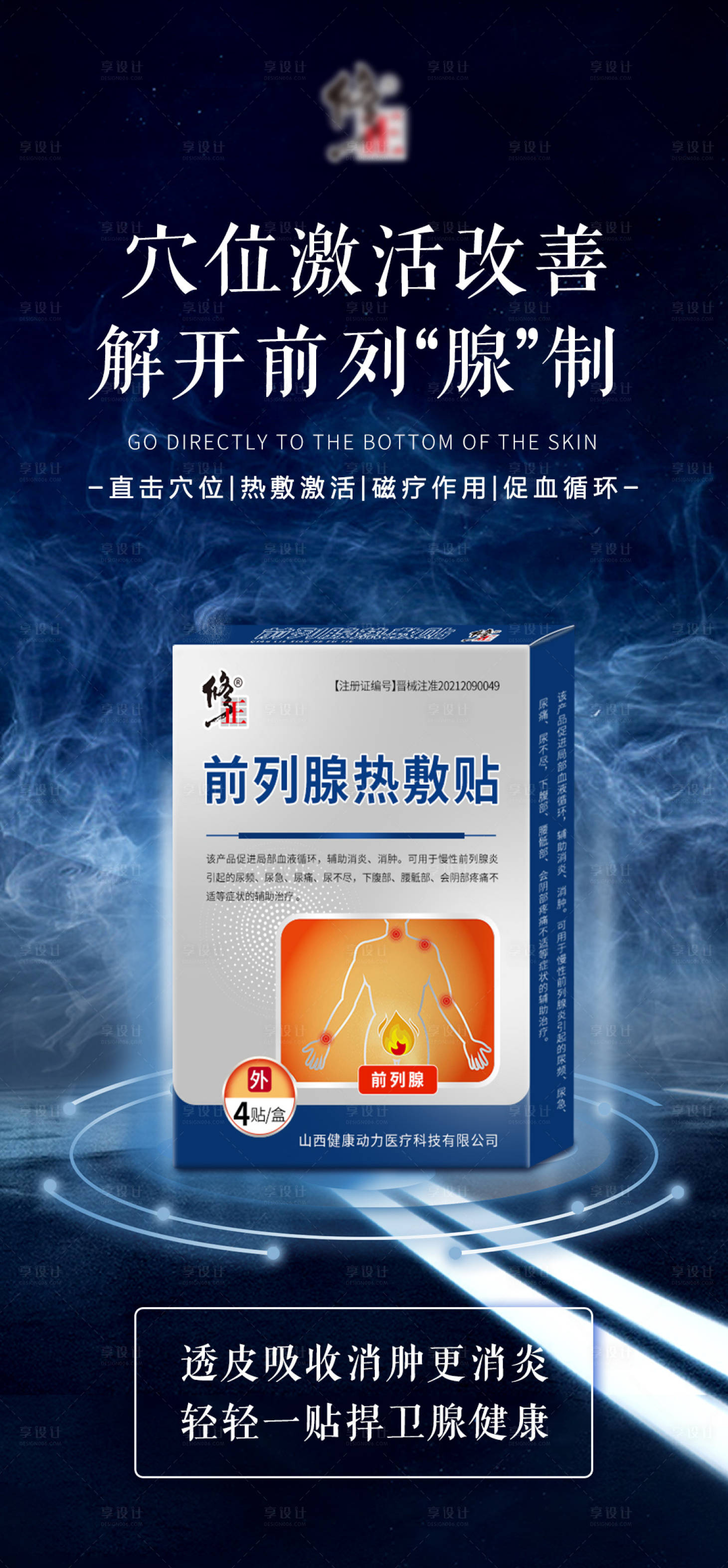 源文件下載【享設計】搜索編號：39310020740107711【男性產品海報】