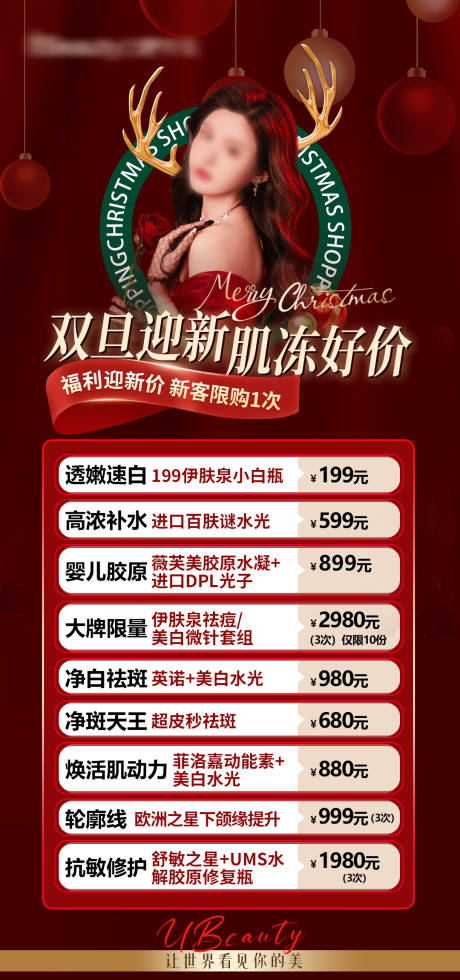 源文件下载【双旦圣诞海报】编号：99560020922892314