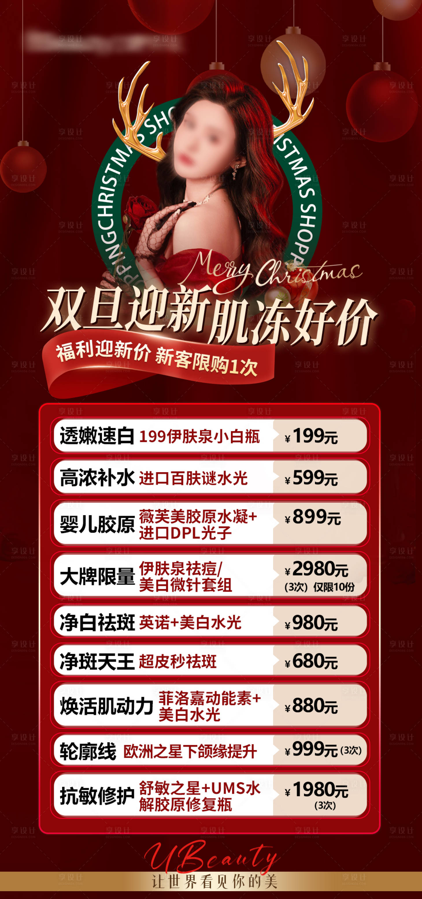 源文件下載【享設計】搜索編號：99560020922892314【雙旦圣誕海報】
