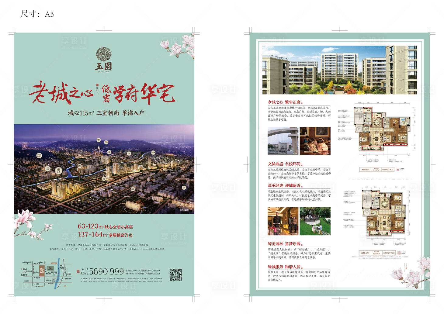 源文件下載【享設(shè)計】搜索編號：97270020956535423【地產(chǎn)學(xué)府DM宣傳單】