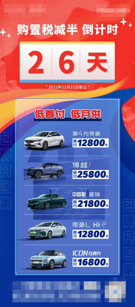 源文件下载【享设计】搜索编号：43110020854193821【优惠倒计时海报】