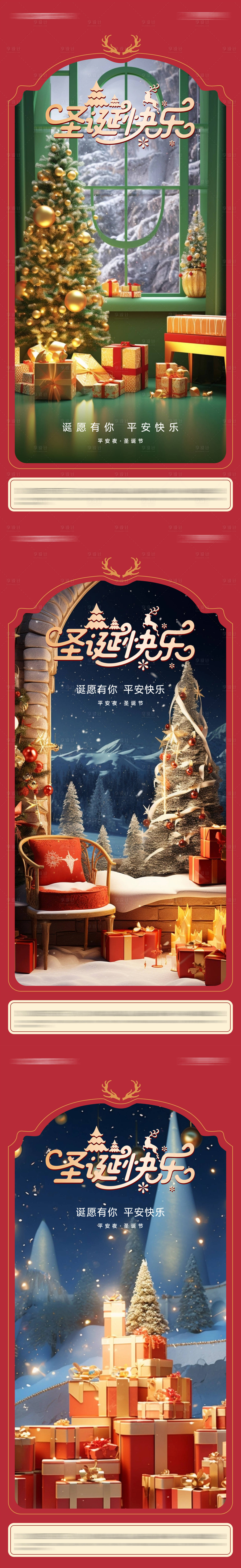 源文件下载【地产圣诞节系列海报】编号：67030020858499750