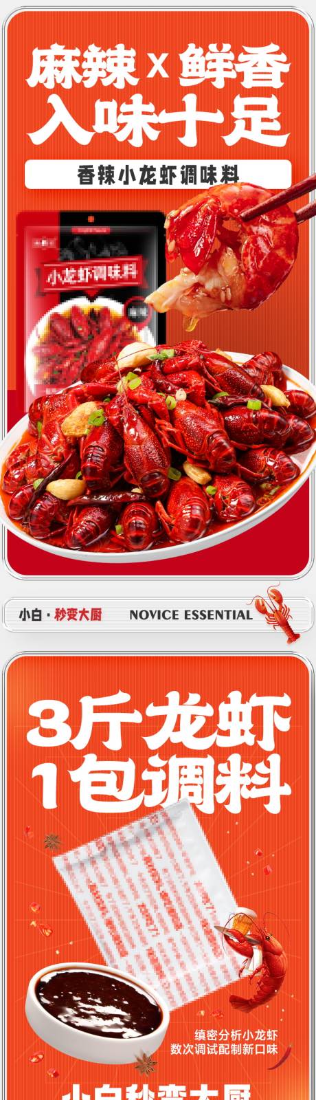 源文件下载【小龙虾调味料详情页】编号：80730021235827605