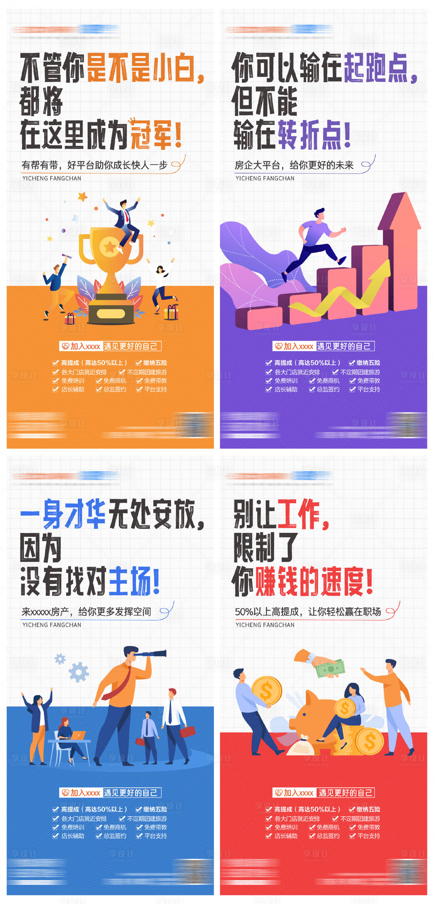 源文件下载【招聘系列海报】编号：80390021209847492