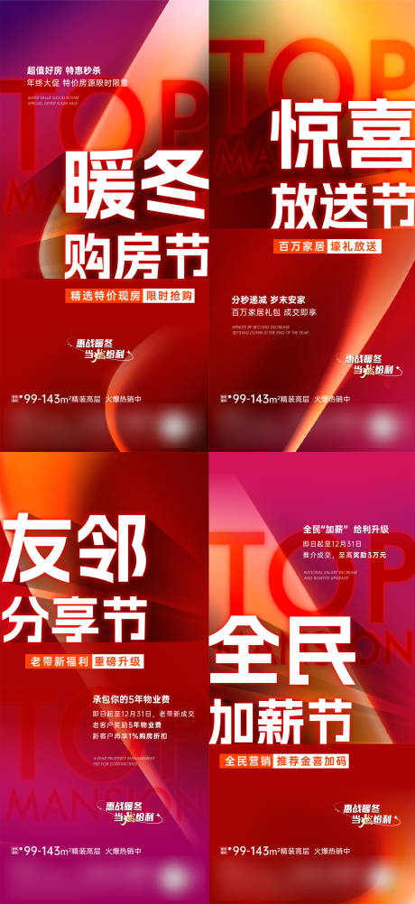 源文件下載【年終大促促銷(xiāo)系列海報(bào)】編號(hào)：51730020948775552