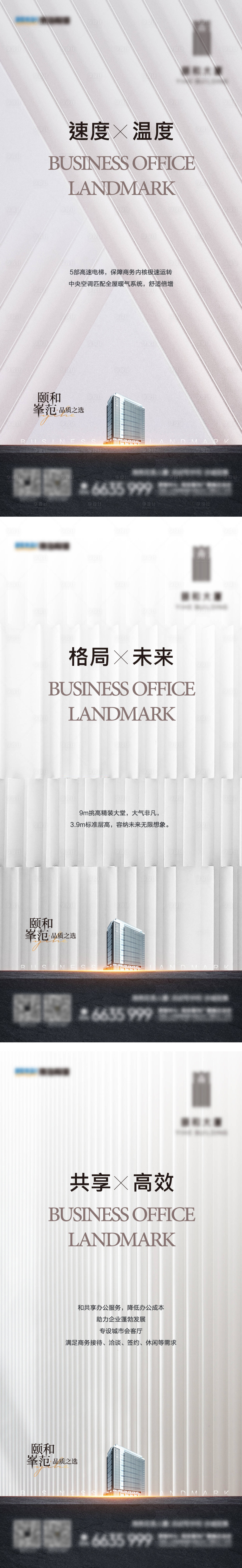 源文件下载【享设计】搜索编号：18010021194711310【地产商业写字楼系列海报】