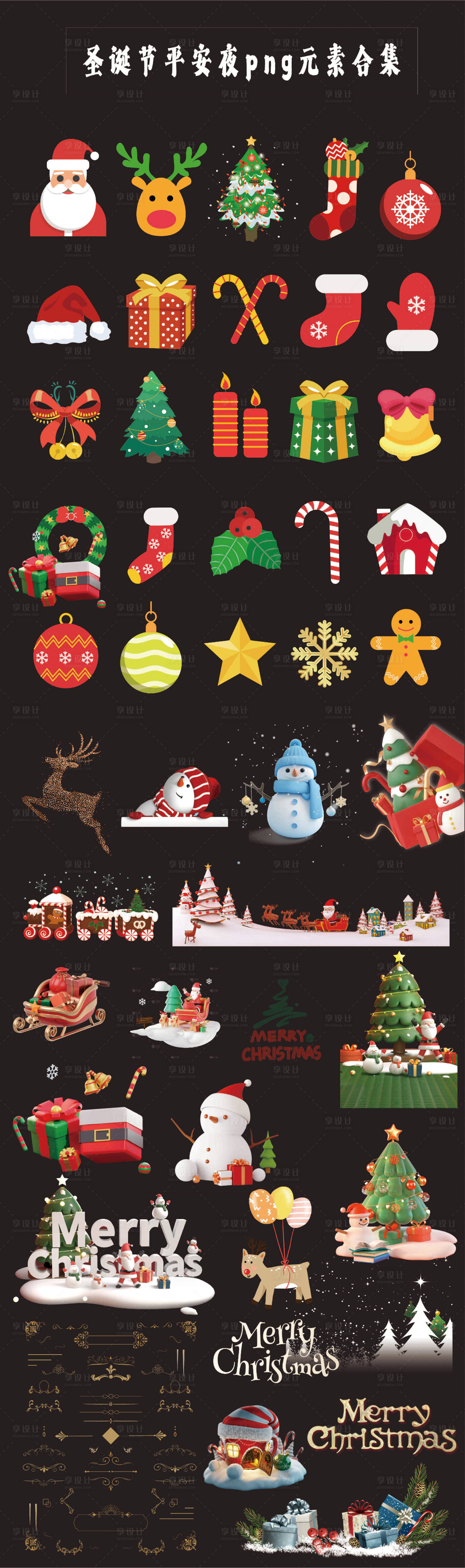 源文件下载【享设计】搜索编号：13850020827049269【圣诞节平安夜贴纸】
