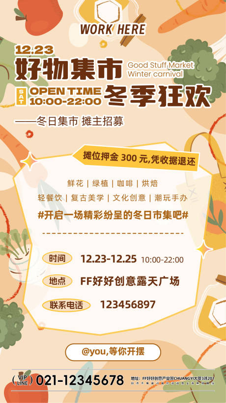 源文件下载【市集活动宣传海报】编号：21800020975944562