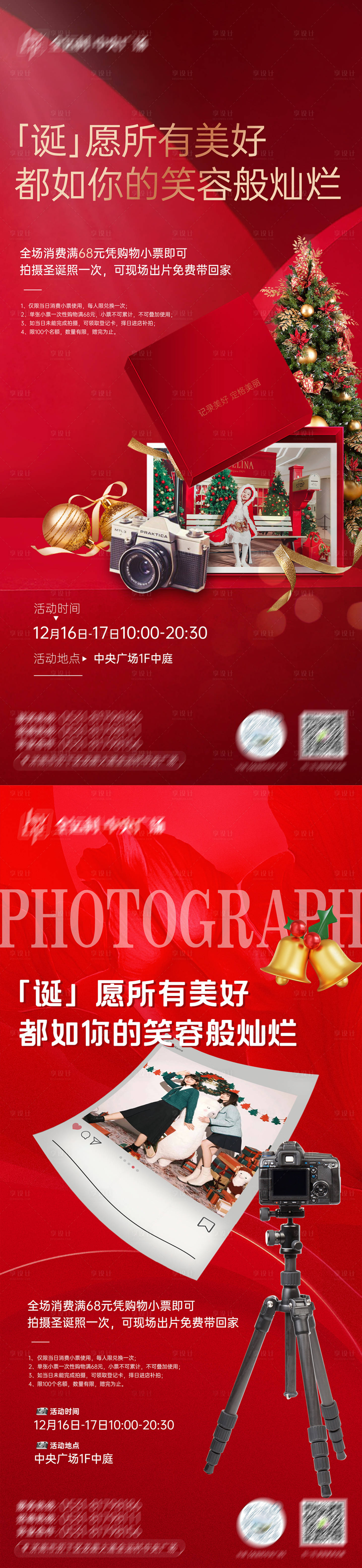 源文件下載【享設計】搜索編號：61440021003886343【圣誕全家福攝影拍照活動海報】