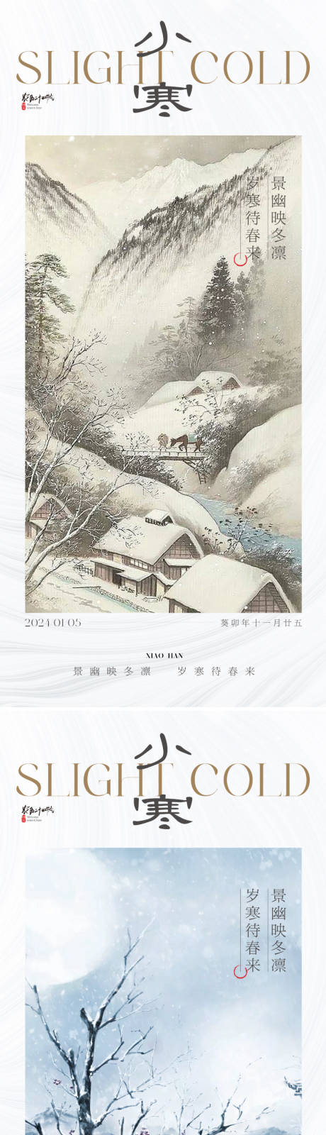 源文件下载【地产新中式小寒节气海报】编号：58710021014871742