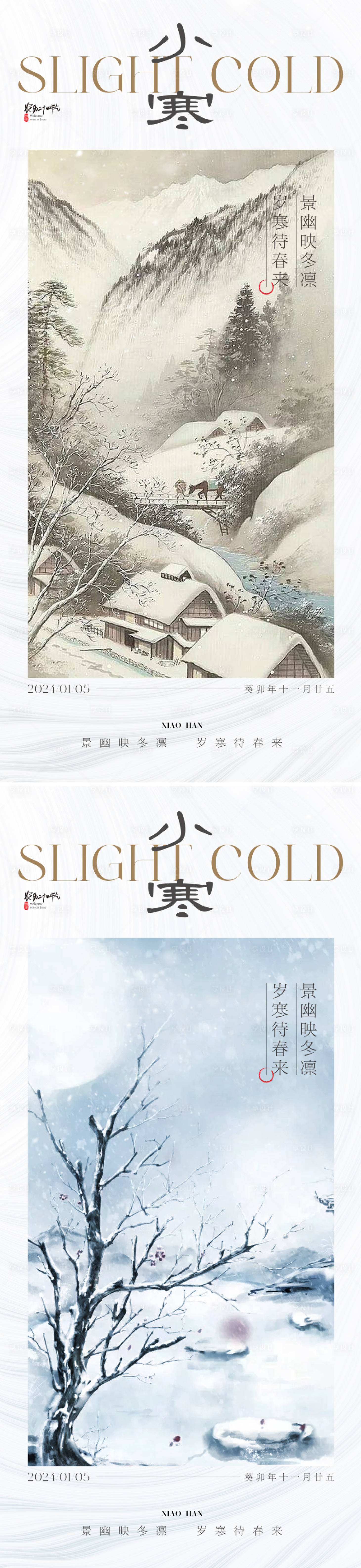 源文件下載【享設計】搜索編號：58710021014871742【地產新中式小寒節氣海報】