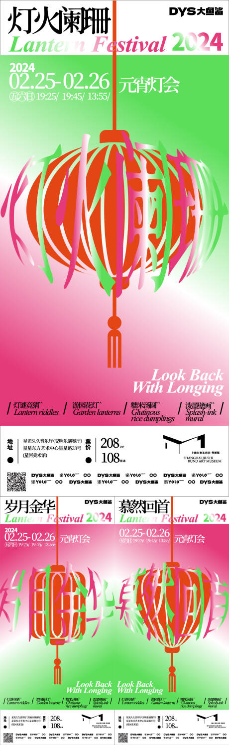 源文件下载【元宵节灯会海报】编号：23630020782399375