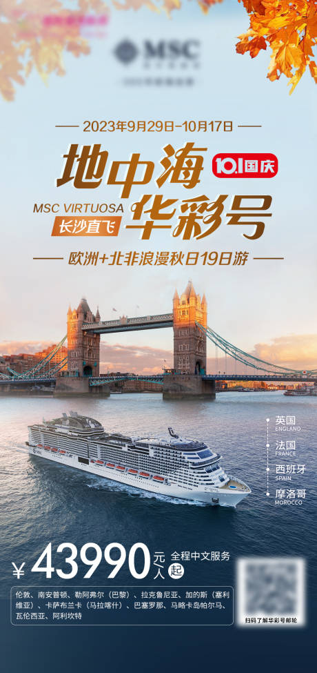 源文件下载【享设计】搜索编号：91000020817637482【欧洲旅游海报】
