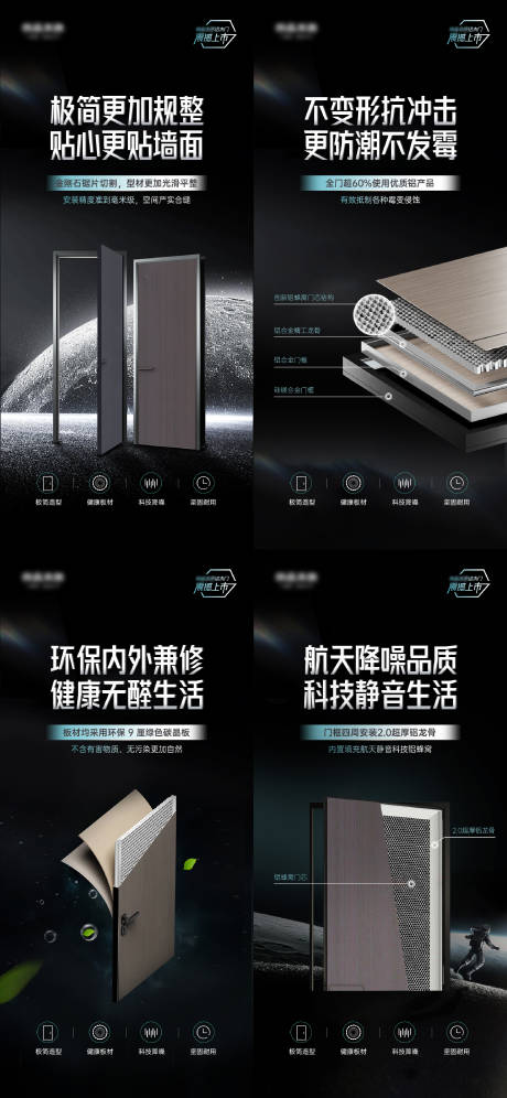 源文件下载【航天静音铝木门产品系列海报】编号：59240021019112149