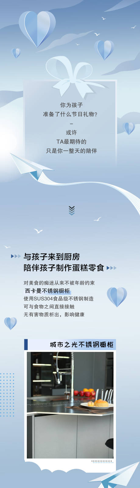 源文件下载【享设计】搜索编号：53030020724304739【厨房橱柜厨具长图海报】