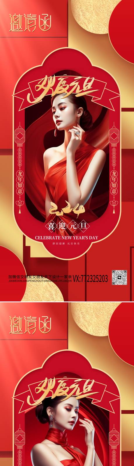 源文件下载【医美新年海报】编号：36540021172897767