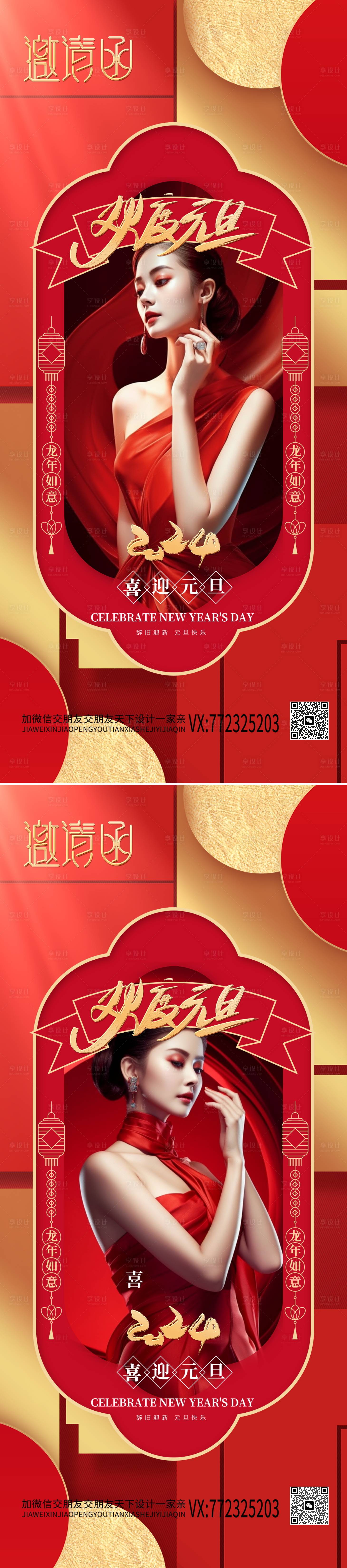 源文件下載【享設計】搜索編號：36540021172897767【醫美新年海報】