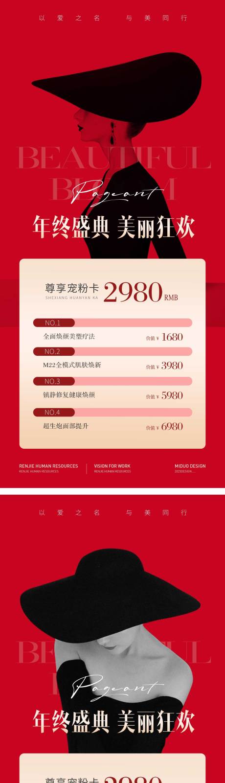 源文件下载【享设计】搜索编号：79710020709799008【医美年终盛典长图海报】