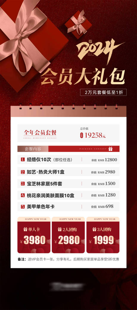 源文件下載【享設(shè)計(jì)】搜索編號(hào)：25900021199149262【2024醫(yī)美活動(dòng)海報(bào)】