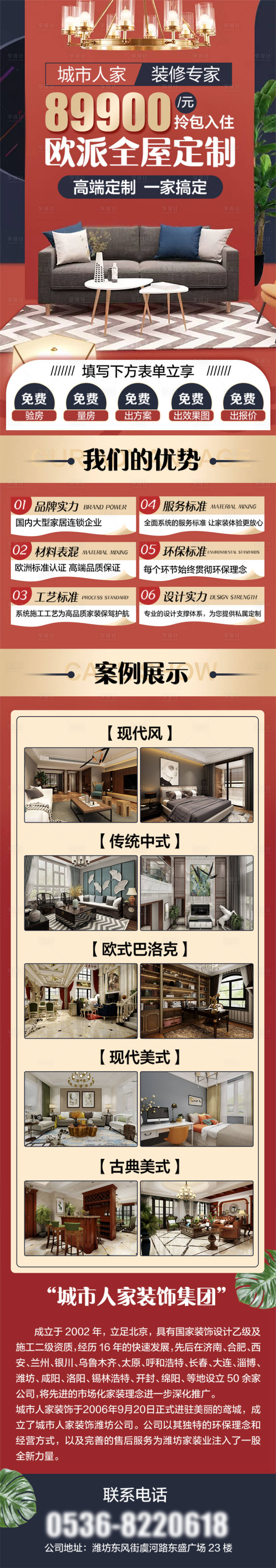 源文件下载【全屋定制长图】编号：78780020936945284