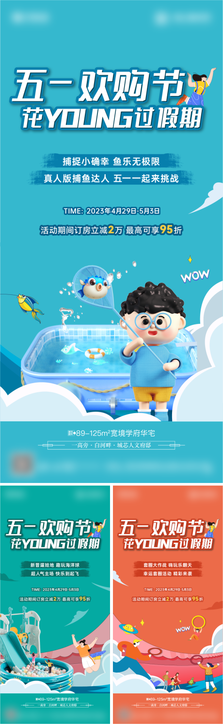 源文件下载【嘉年华活动系列海报】编号：80070020903751747