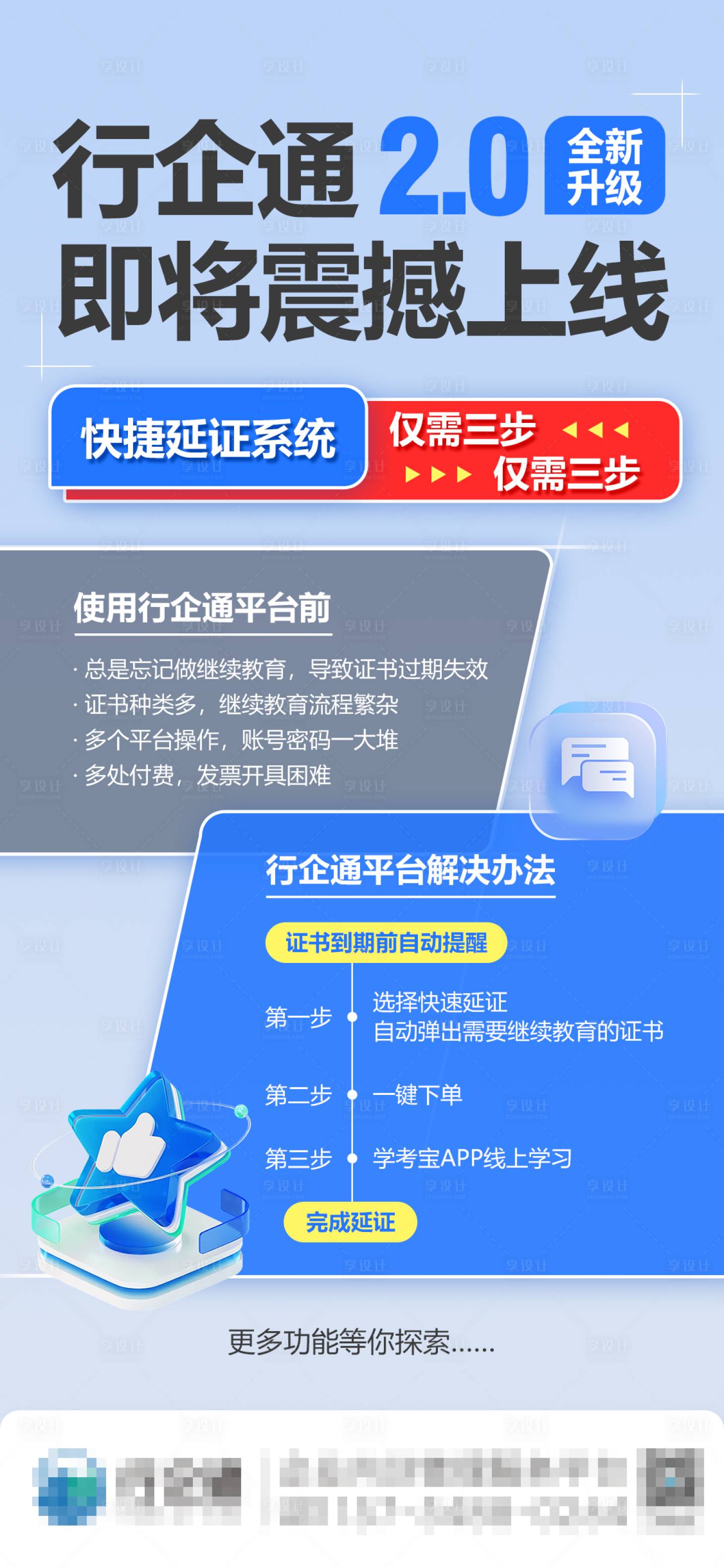 源文件下載【享設(shè)計】搜索編號：24640020800408401【APP升級海報】