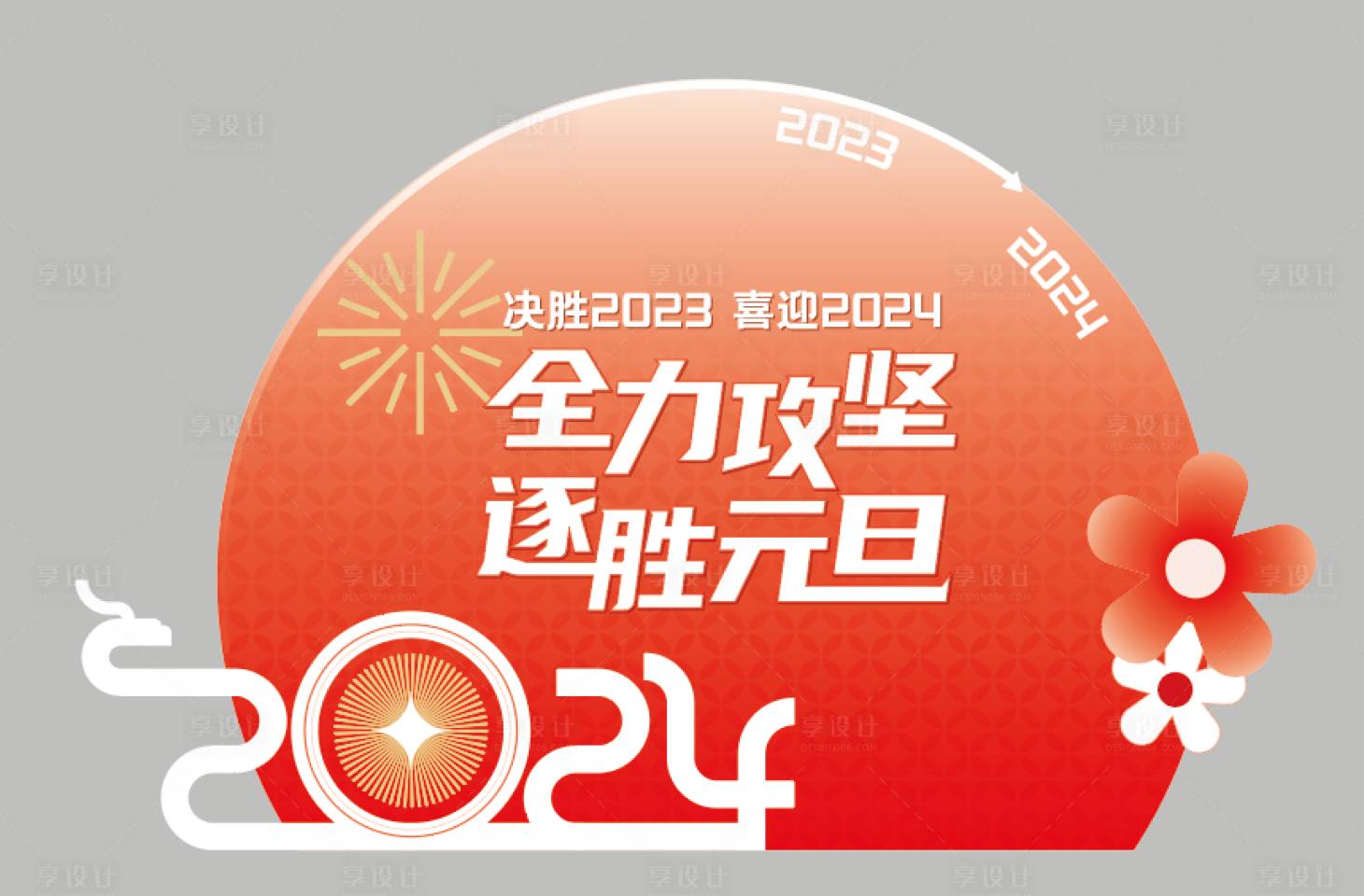 源文件下載【元旦新年活動美陳包裝氛圍紅金】編號：39360020874515360