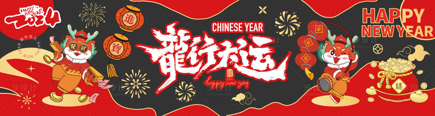 源文件下載【享設計】搜索編號：55430020979362509【龍年玻璃貼新年】