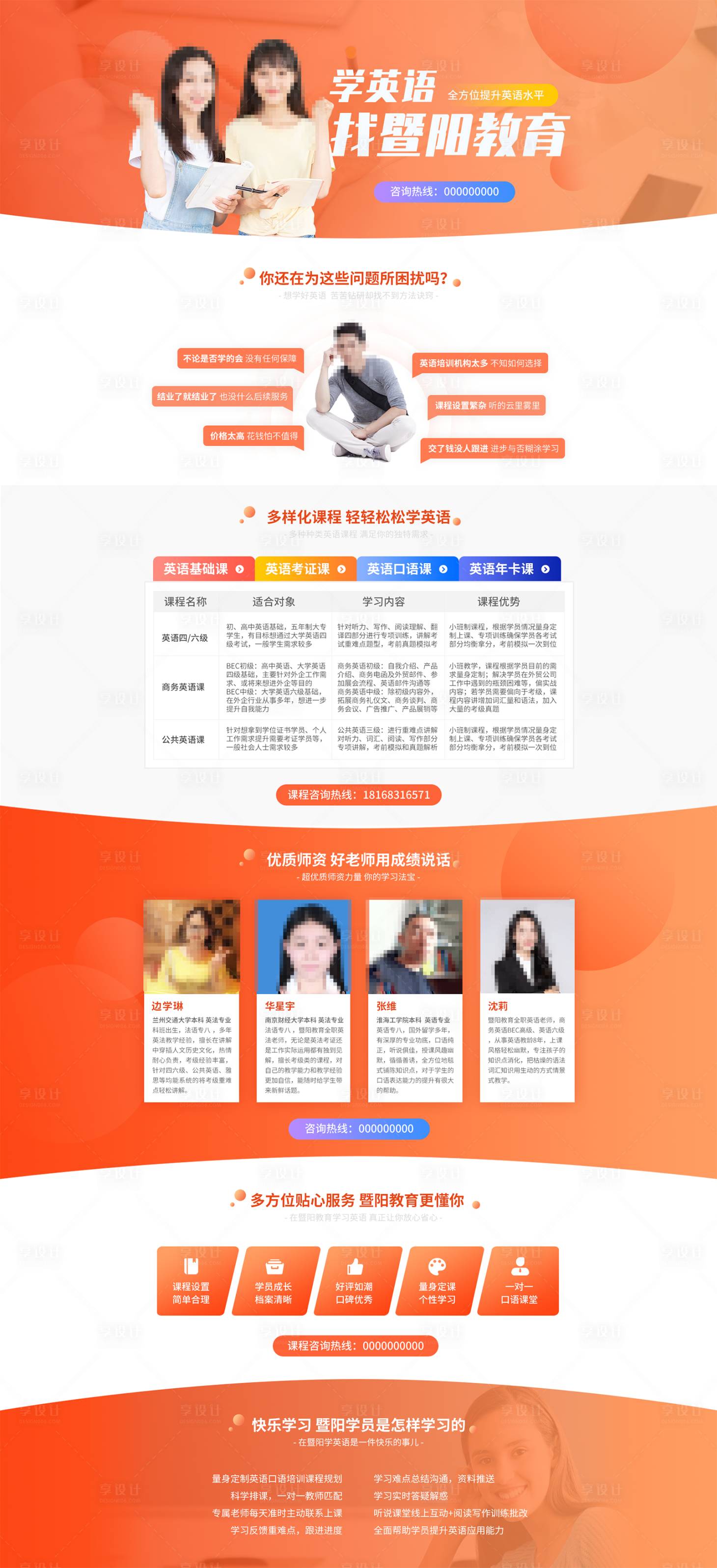 源文件下載【享設計】搜索編號：82250020829915764【英語培訓網頁】