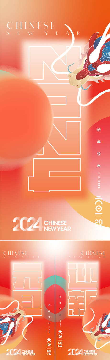 源文件下载【龙年元旦海报】编号：20231208170620679