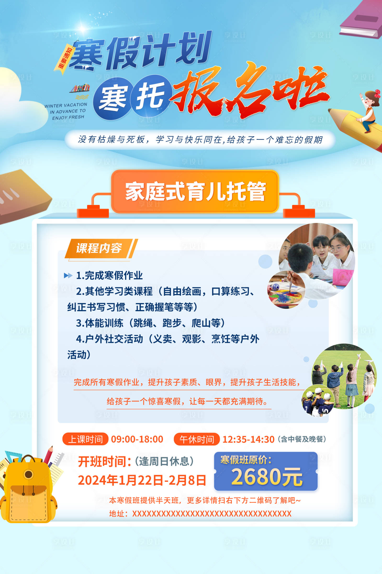 源文件下载【寒假班招生海报】编号：97300021179979005