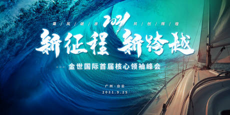 源文件下载【企业会议展板】编号：52040020832516263