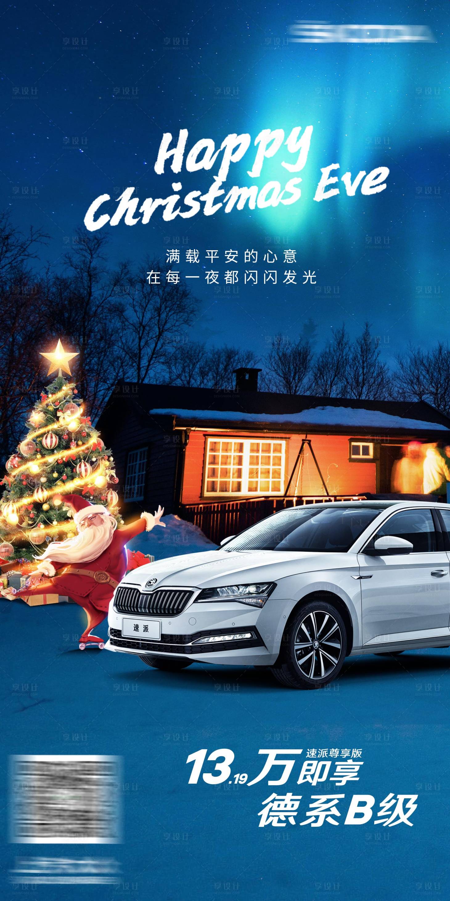 源文件下載【享設計】搜索編號：42670021108126127【汽車平安夜圣誕節場景海報】